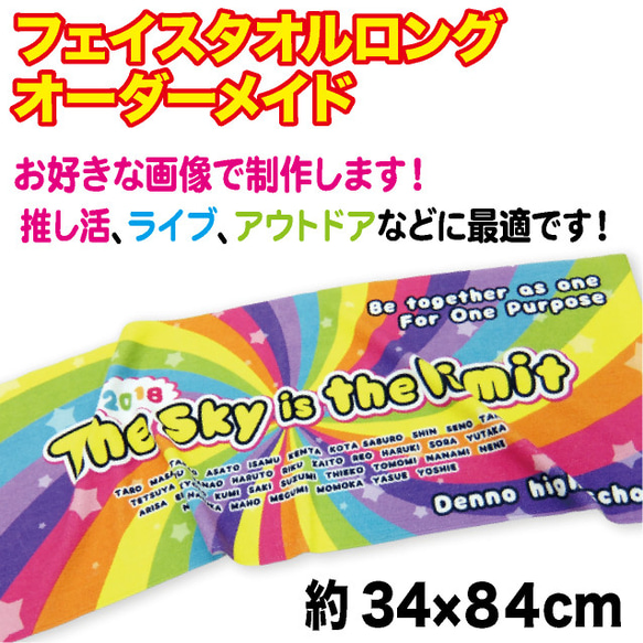 フェイスタオル ロング タオル オーダーメイド  オリジナル オーダー 印刷 プリント キャラクター 推し活 推し