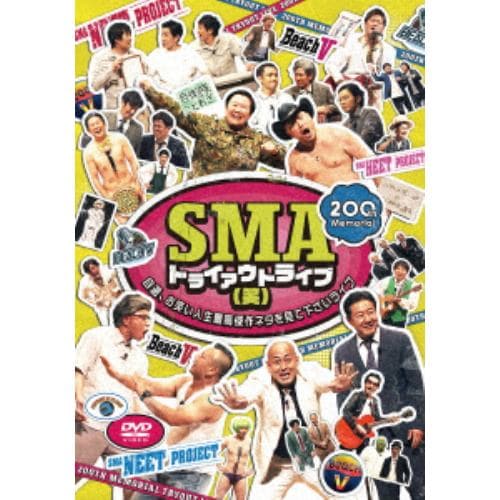 【DVD】SMAトライアウトライブ(笑) ～自選、お笑い人生最高傑作ネタを見て下さいライブ～