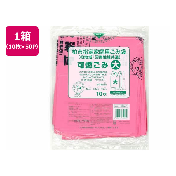 日本技研 柏市指定 可燃ごみ 大 10枚×50P FC848RE-KSW-3