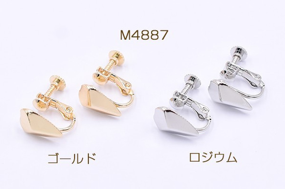 M4887-R 6個 イヤリング金具 雫カット 9×13mm 3X【2ヶ】