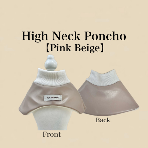 ♡無料オーダーメイド♡High Neck Poncho【Pink Beige】犬服/ペット服/ドッグウェア