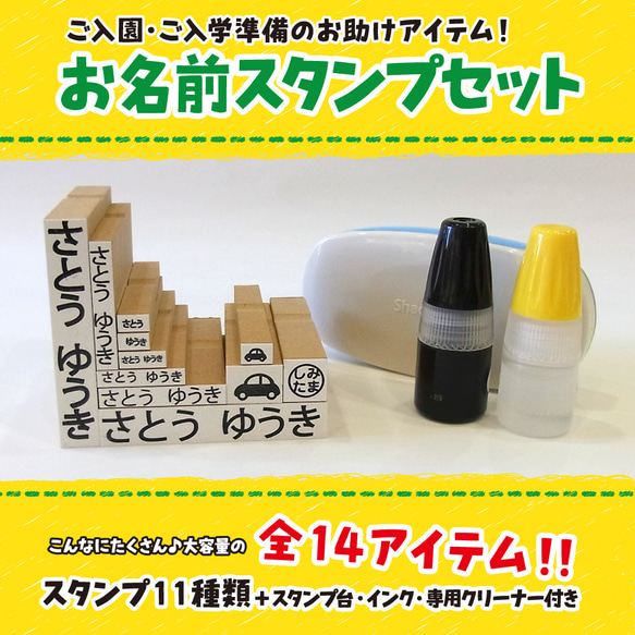 お名前 スタンプ 14点セット ご入園ご入学準備 名入れ クリックポスト送料無料