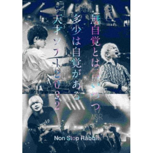 【BLU-R】Non Stop Rabbit ／ 無自覚とは言いつつ多少は自覚がある天才ツアー2022(通常盤)