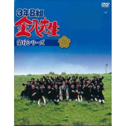 【DVD】3年B組金八先生 第6シリーズ DVD-BOX