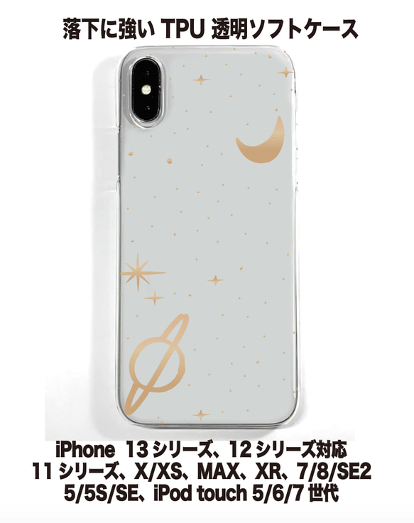 送料無料 iPhone15シリーズ対応 ソフトケース 宇宙柄2