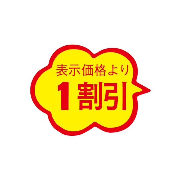 ササガワ 食品表示シール SLラベル 雲形 割引 カットなし