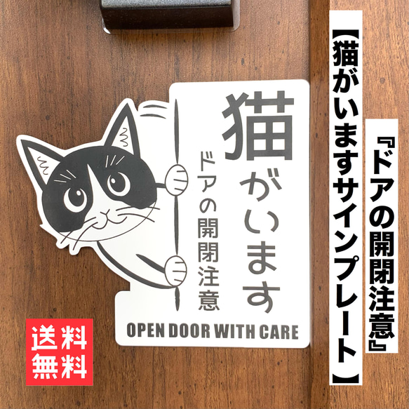 【送料無料】開閉注意 猫がいます 左向き ホワイト 猫飛び出し ペット扉 脱走注意 解放厳禁 ネコ CAT