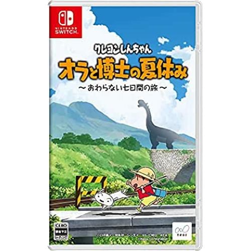 クレヨンしんちゃん『オラと博士の夏休み』～おわらない七日間の旅～ 通常版 Nintendo Switch HAC-P-A242A