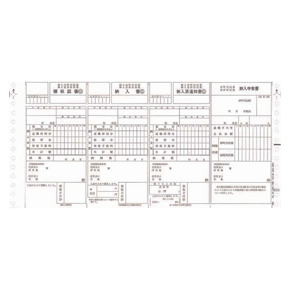 OBC 住民税納付書 500枚 F870233-874