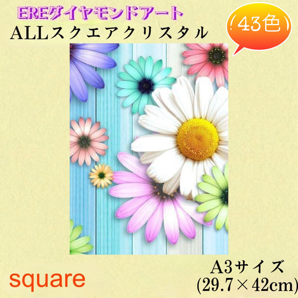 大人気！ALLスクエアクリスタルダイヤモンドアートキット　花　四角　A3