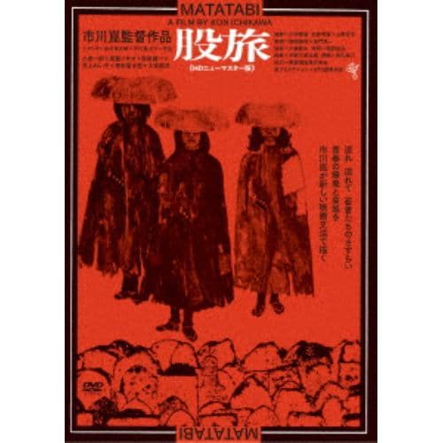 【DVD】 股旅≪HDニューマスター版≫