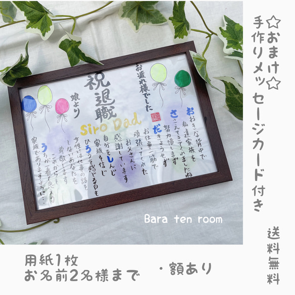 退職祝い名前入りポエム　額あり　筆文字　祝い品　ギフト品　両親贈呈品