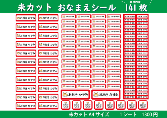 【送料無料】【未カット　カラー20種・キャラ22種】送料無料!選べるお名前シール作成　141枚