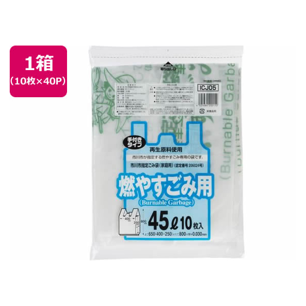 ジャパックス 市川市指定 燃やすごみ用 45L 10枚×40P 取手付 FC367RG-ICJ05