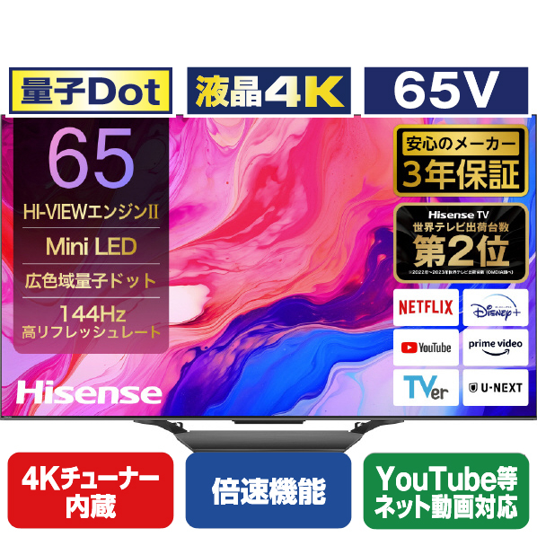 ハイセンス 65V型4K液晶テレビ U8Nシリーズ 65U8N