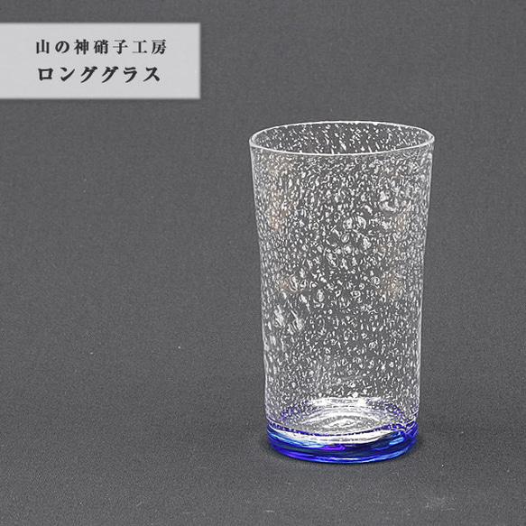 手作り 【ロンググラス 青】 コップ カップ ガラス Glass Studio Uka yamanokami-121