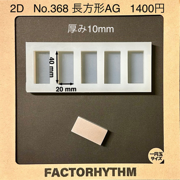 No.368 長方形AG【シリコンモールド レジン モールド 四角 レクタングル