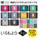 【繊細なラメのスタンプ台】シヤチハタ いろもよう光彩 全10色から選べる インクパッド 金 銀 ゴールド シルバー