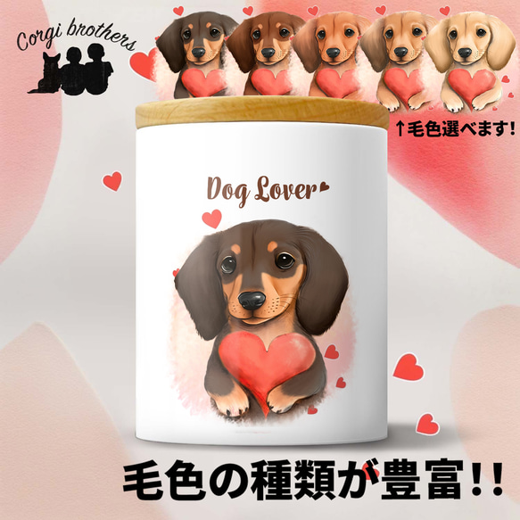 【 キュンです ダックスフンド 】 キャニスター　保存容器　お家用　プレゼント　犬　ペット　うちの子　犬グッズ