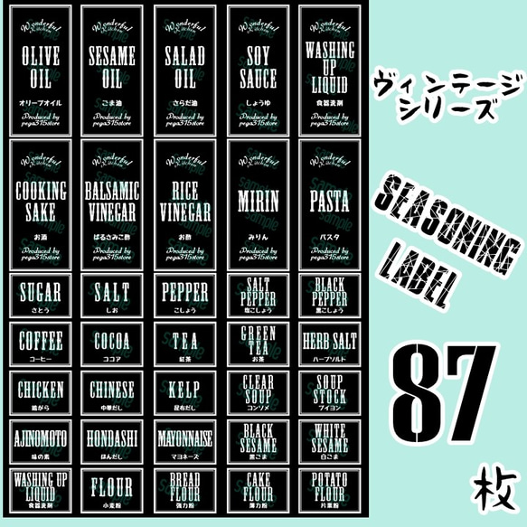 【送料無料】ラベルシール　調味料・ランドリー全部セット　VINTAGE　076F　BK