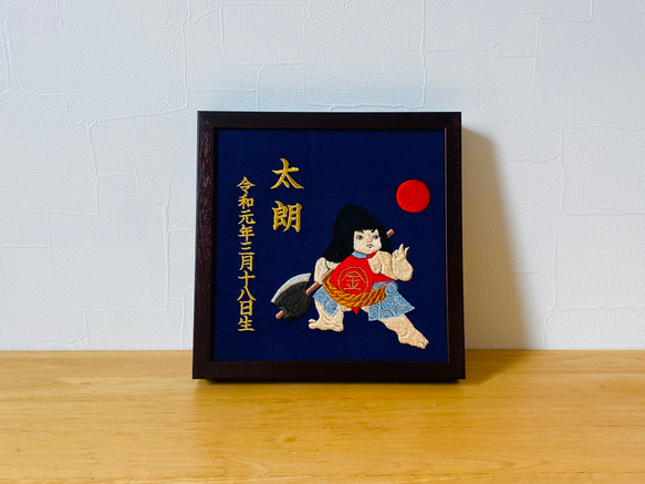 《金太郎さん》本格刺繍の命名額（額・箱付き）命名書　名入れ　こどもの日/節句／カブト