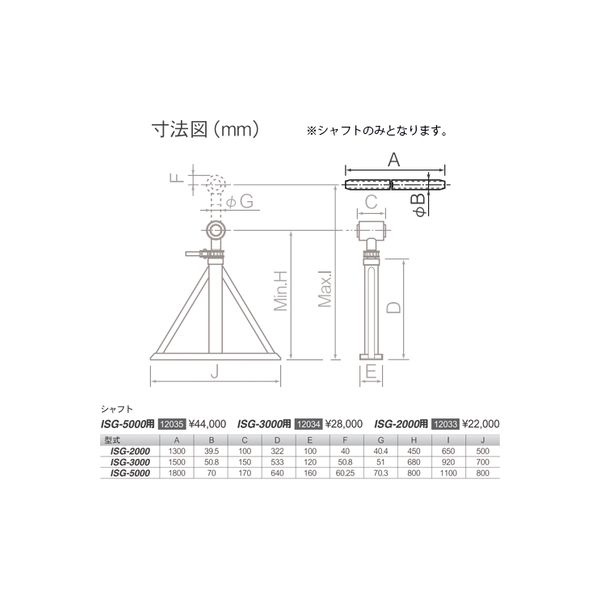 シャフト シヤフト ISG 育良精機