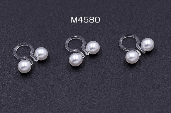 M4580 12個 樹脂ノンホールピアス 両側パール 5mm ホワイト/クリア 3X【4ヶ】