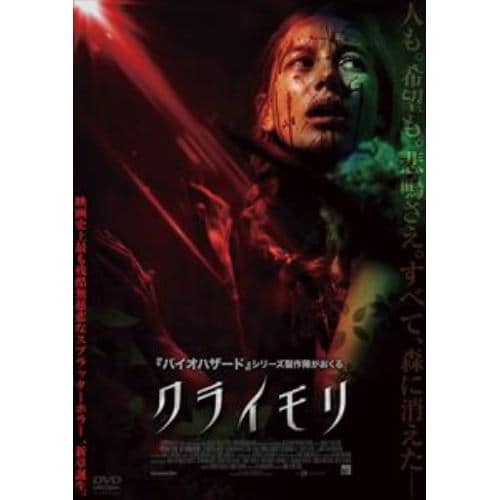 【DVD】クライモリ