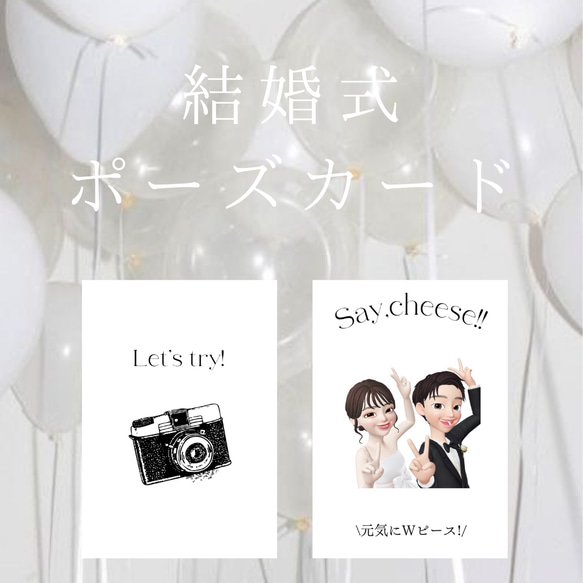 wedding ポーズカード(L版写真用紙)