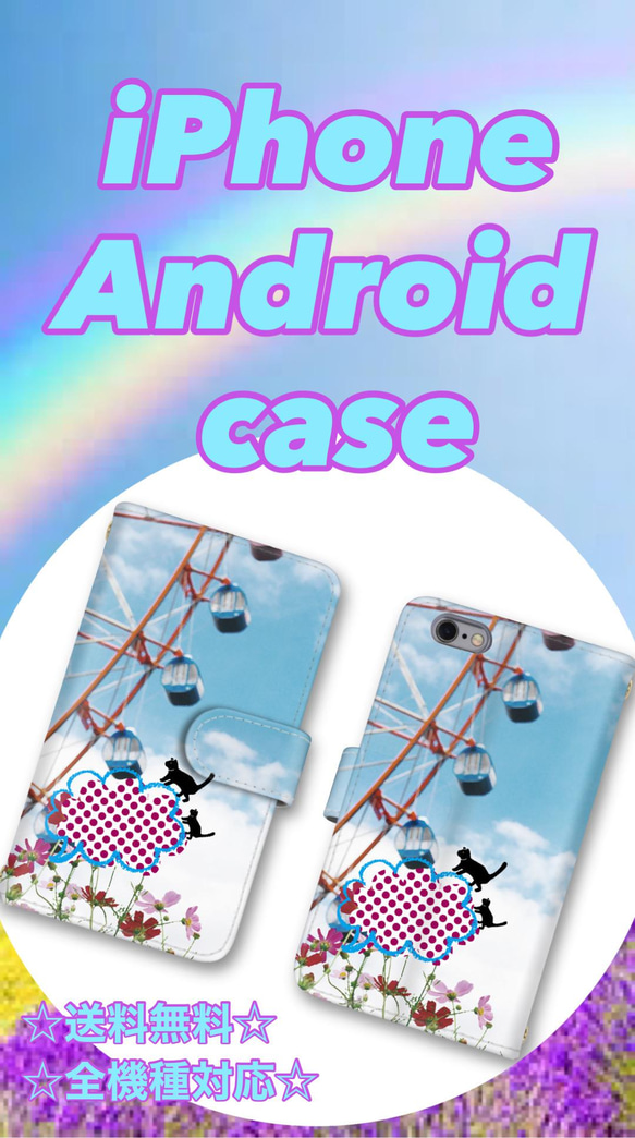 可愛いネコの親子が色んなところをお散歩中♡手帳型スマホケース全機種対応iPhone Android送料無料