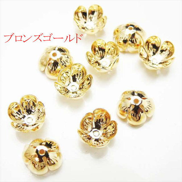 【10個】フラワー座金★12mm/ブロンズゴールド★5枚弁 ビーズキャップ 花弁 花座(zaganeflo-12)