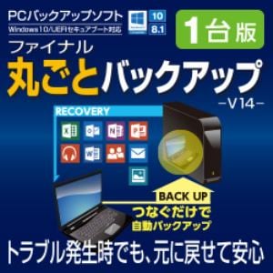 ＡＯＳデータ ファイナル丸ごとバックアップ(V14)1台版 ダウンロード版