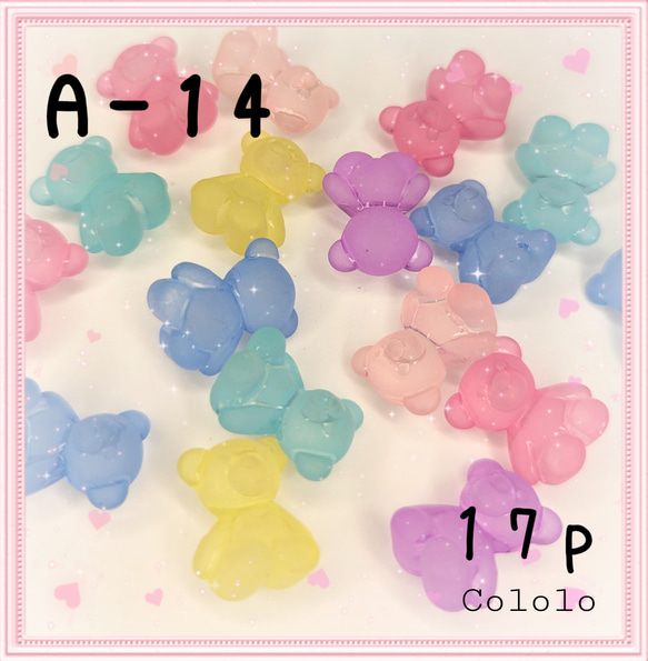 《A-14》クマさんʕ•ᴥ•ʔビーズ MIXカラー 17個入