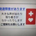 5シート(シール21枚×5)計105枚【発達障害があります 大きな声が出たり落ち着きがなかったりします ご理解をお願いします】ver.