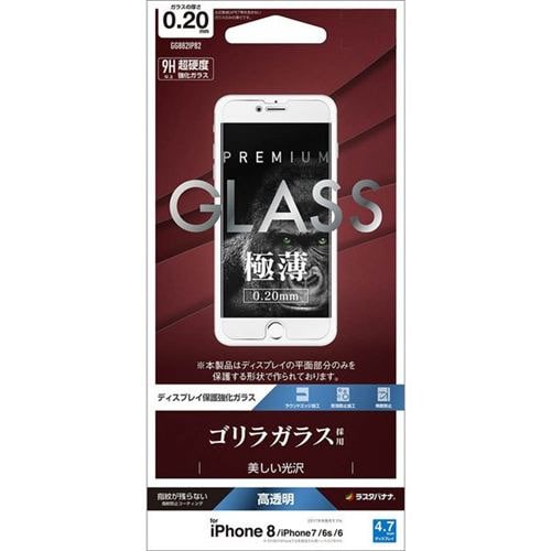 ラスタバナナ GG882IP82 iPhone8／7／6s／6用ゴリラガラスフィルム 0.2mm 高光沢