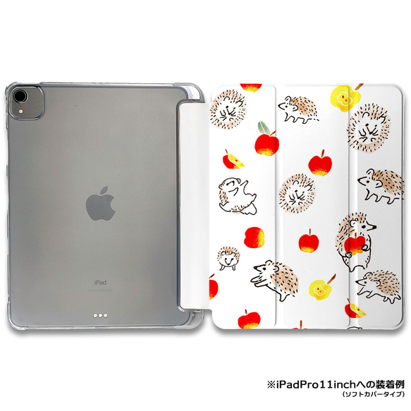 iPadケース 【ハリネズミとりんご】手帳型ケース ※2タイプから選べます