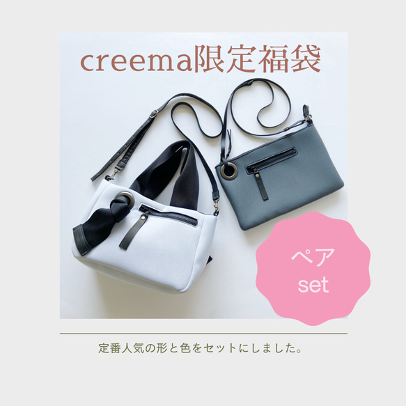 creema限定福袋【2000円割引】人気ネオプレーン＊名入れのできるポシェット＋サコッシュセット＊ギフトに