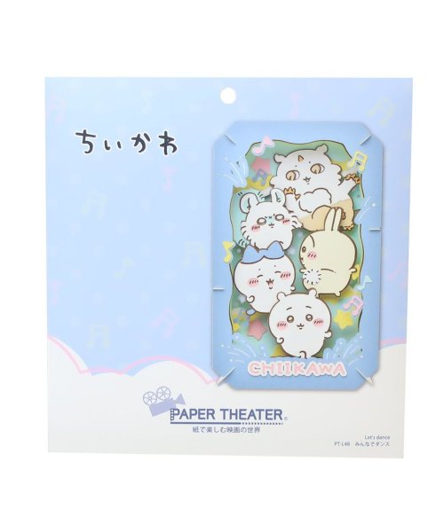 ちいかわ ペーパークラフトキット PAPER THEATER ペーパーシアター PT－L48 みんなでダンス エンスカイ プレゼント キャラクター グッズ