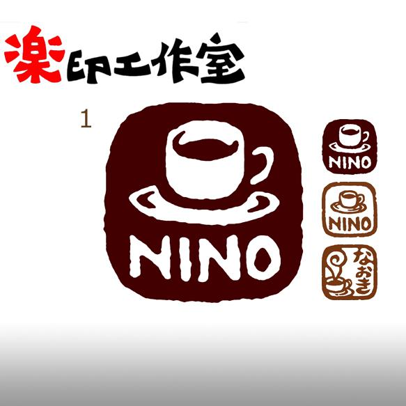 珈琲　コーヒー カップのはんこ１・２・３　石のはんこ　篆刻　食べ物　食器