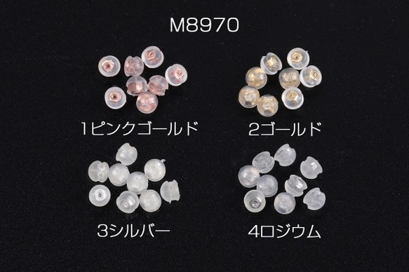 M8970-2 18個 シリコンピアスキャッチ 4×5mm 3 X（6ヶ）