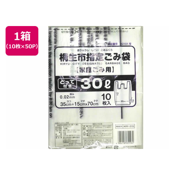 日本技研 桐生市指定 中 30L 取手付 10枚×50P FC798RE-KRY-31G