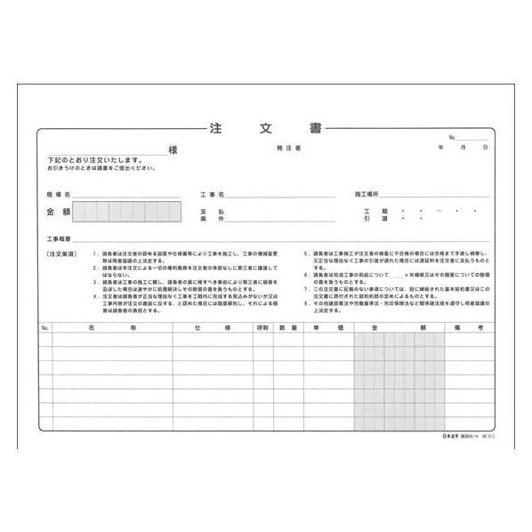 日本法令 注文書 F818528