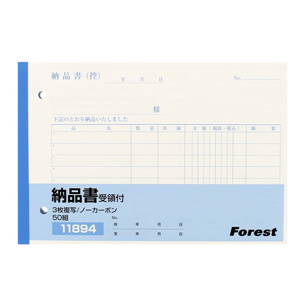 Forestway 3枚納品書 受領書付 10冊 F803952-FRW-11894