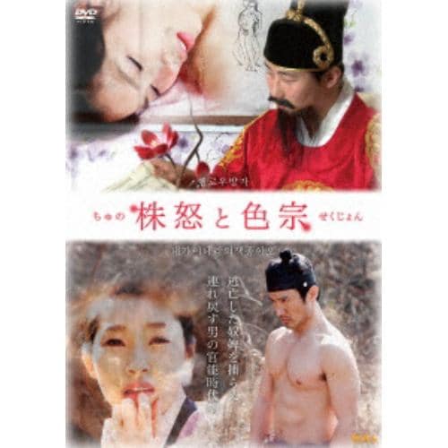 【DVD】株怒と色宗(復刻スペシャルプライス版)