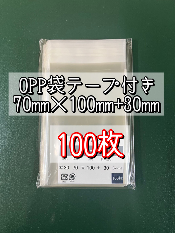 OPP袋テープ付きT7-10/B8サイズ【100枚】ラッピング袋　梱包資材　透明袋