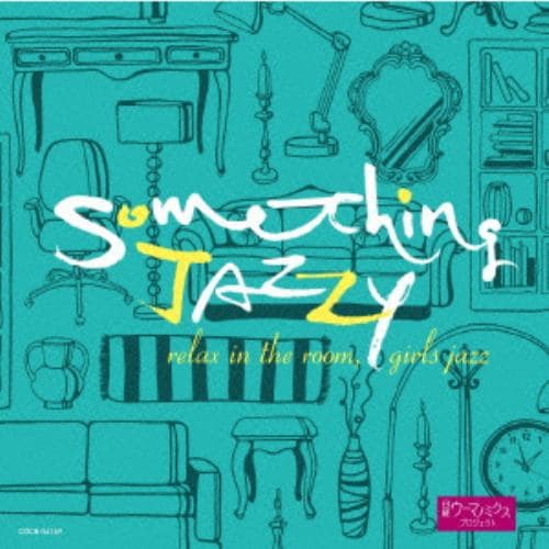 【CD】Something Jazzy～通勤女子ジャズ