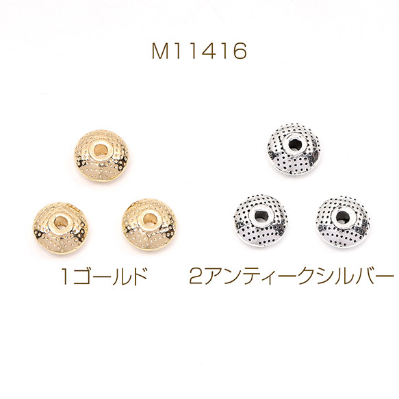 M11416-1  24個  メタルスペーサービーズ 7.5mm  3X（8ヶ）