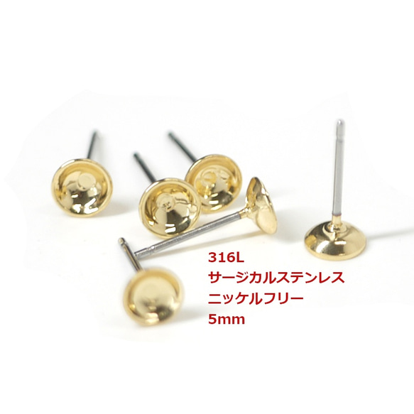 【10個入り】約5mmお椀形316L芯のゴールドピアス金具 NF