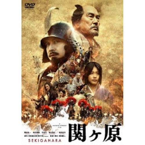 【DVD】関ヶ原 通常版