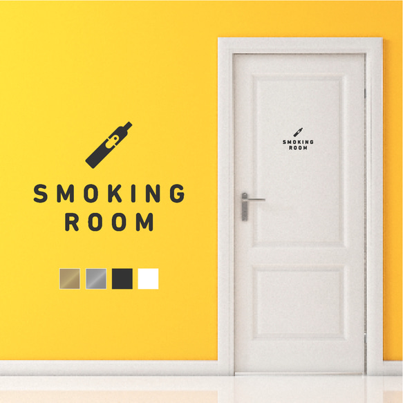 【賃貸でも】SMOKING ROOM ドア サインステッカー│シンプルアイコン│電子タバコ ドア用